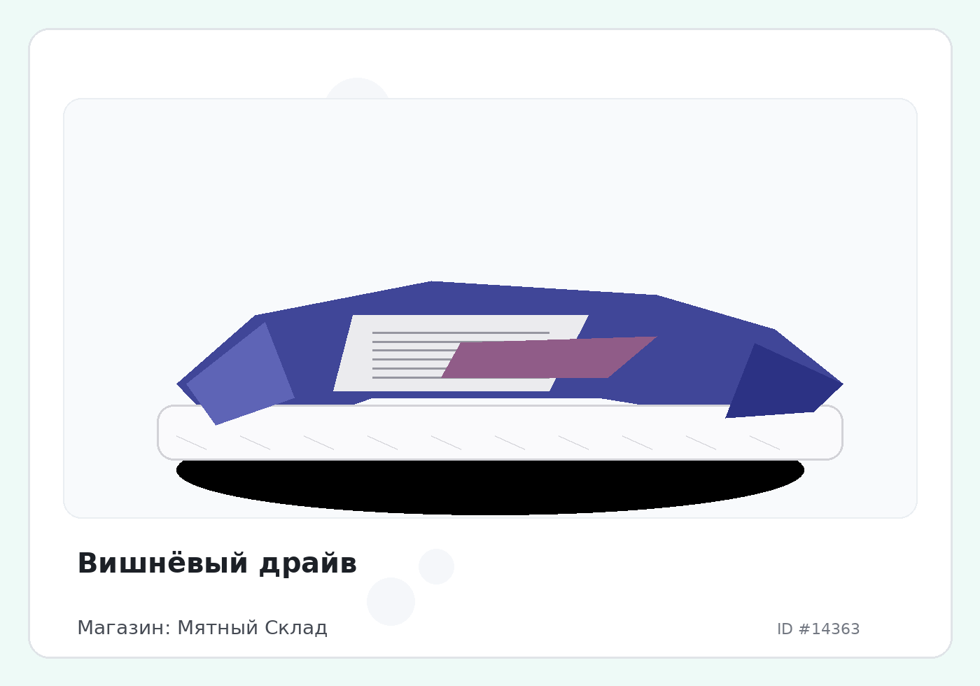 Вишнёвый драйв