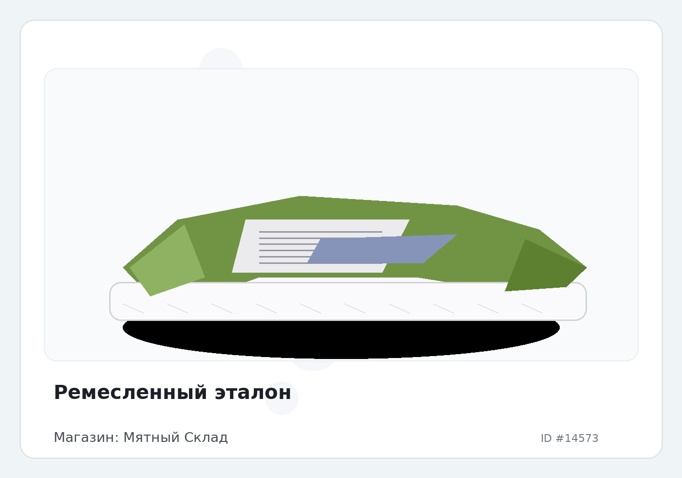 Ремесленный эталон