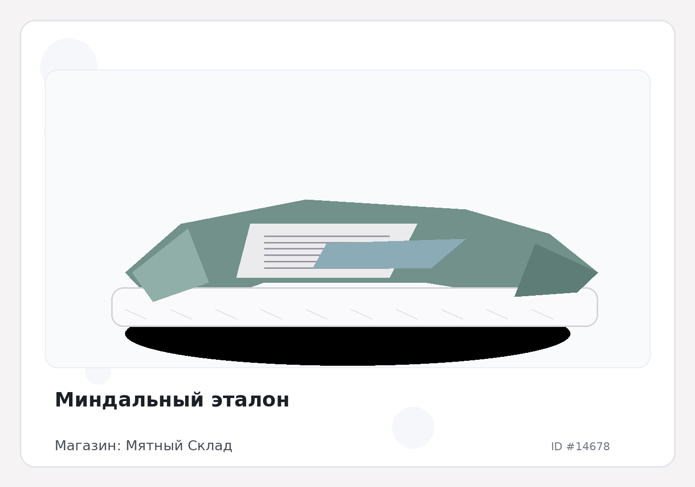 Миндальный эталон