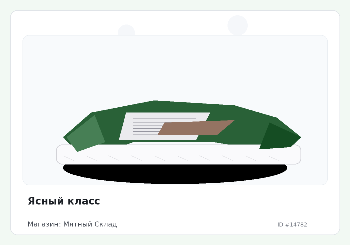 Ясный класс