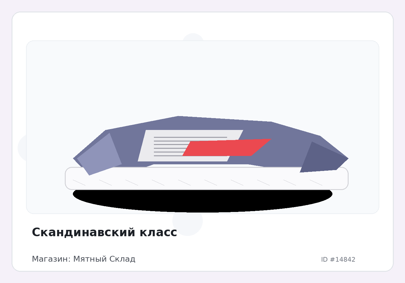 Скандинавский класс