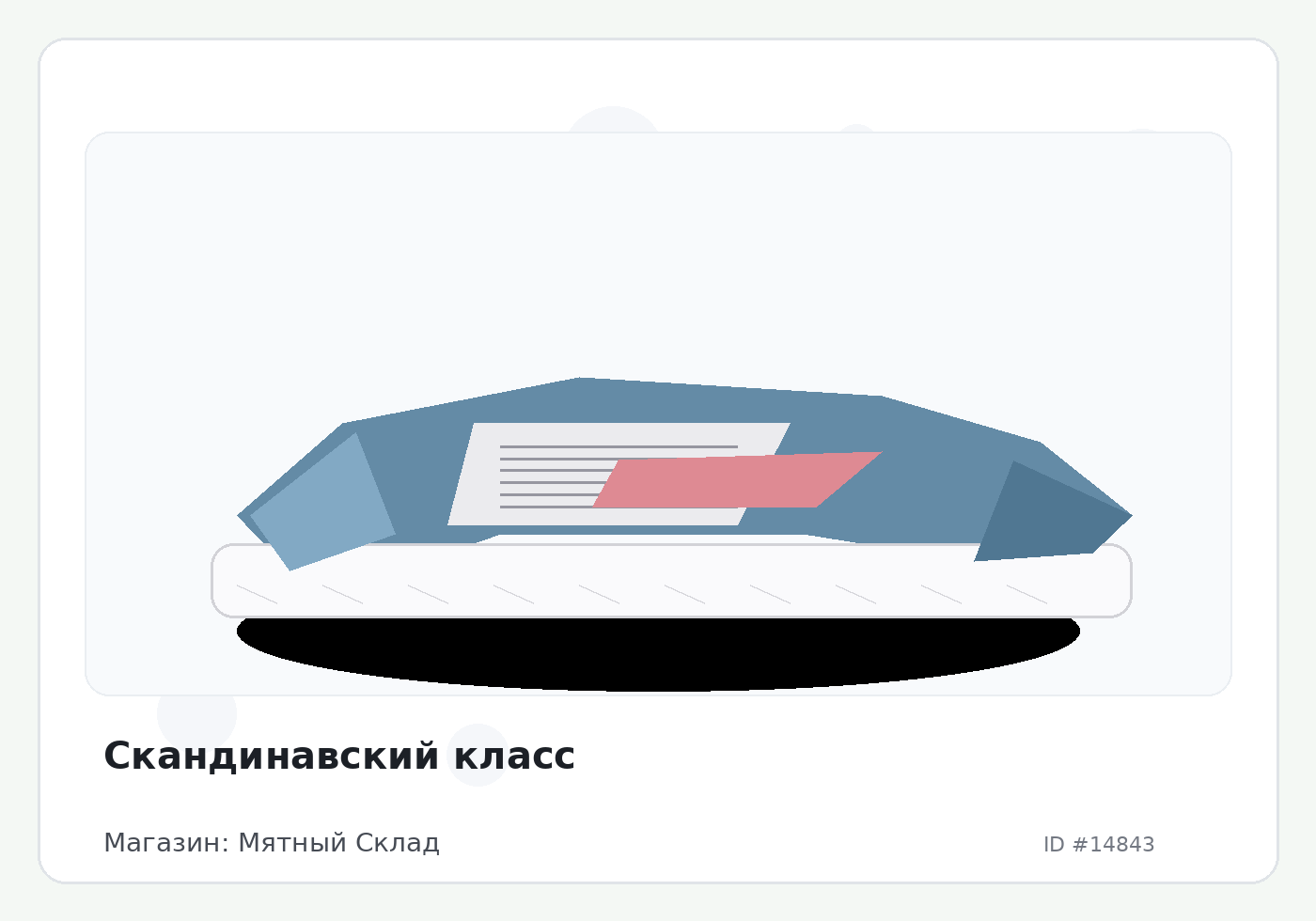 Скандинавский класс