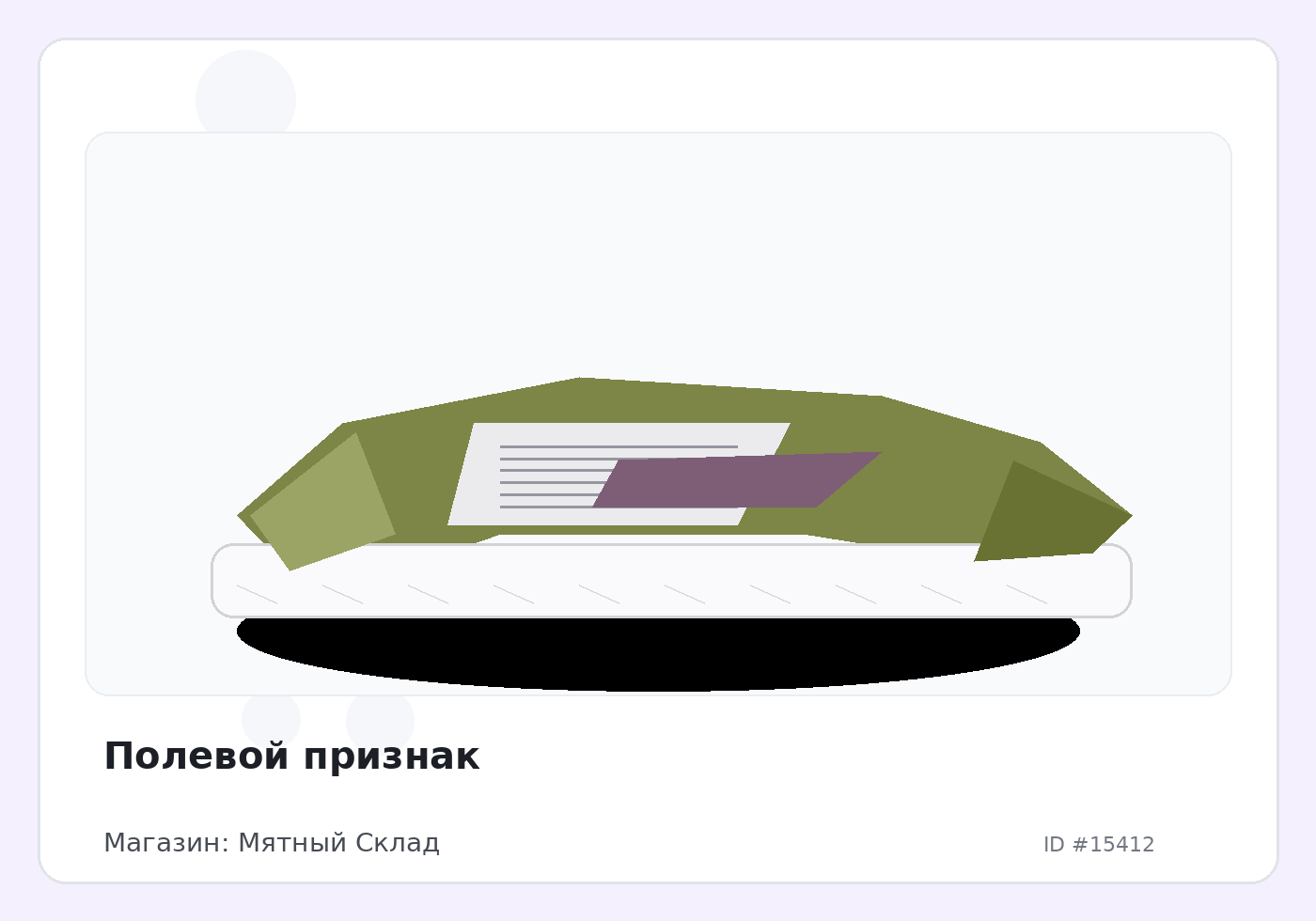 Полевой признак