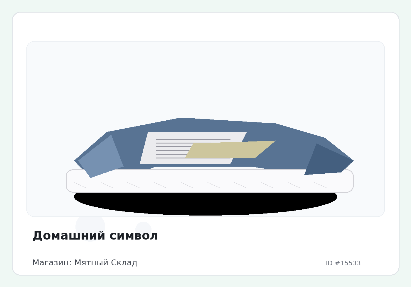 Домашний символ