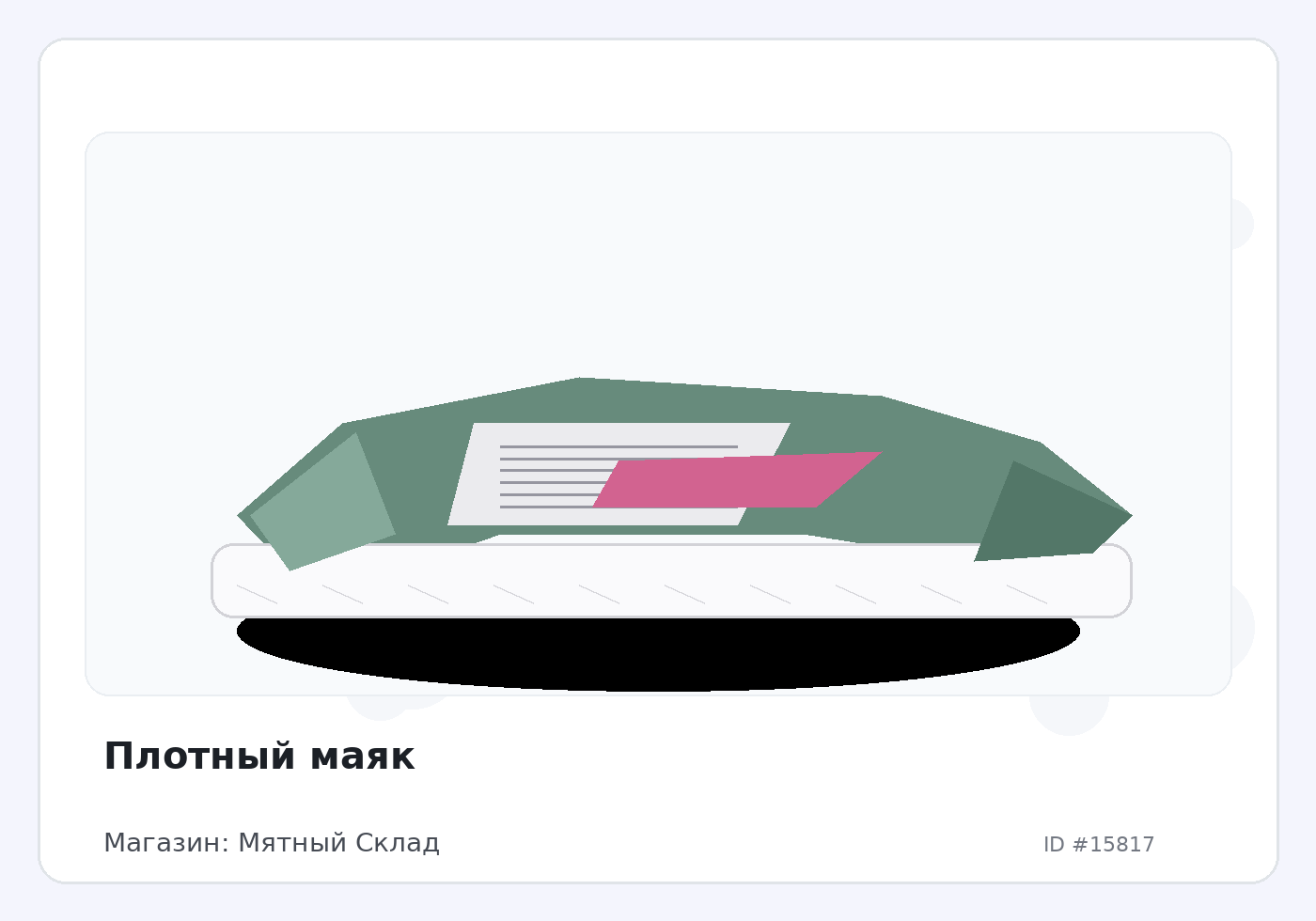 Плотный маяк