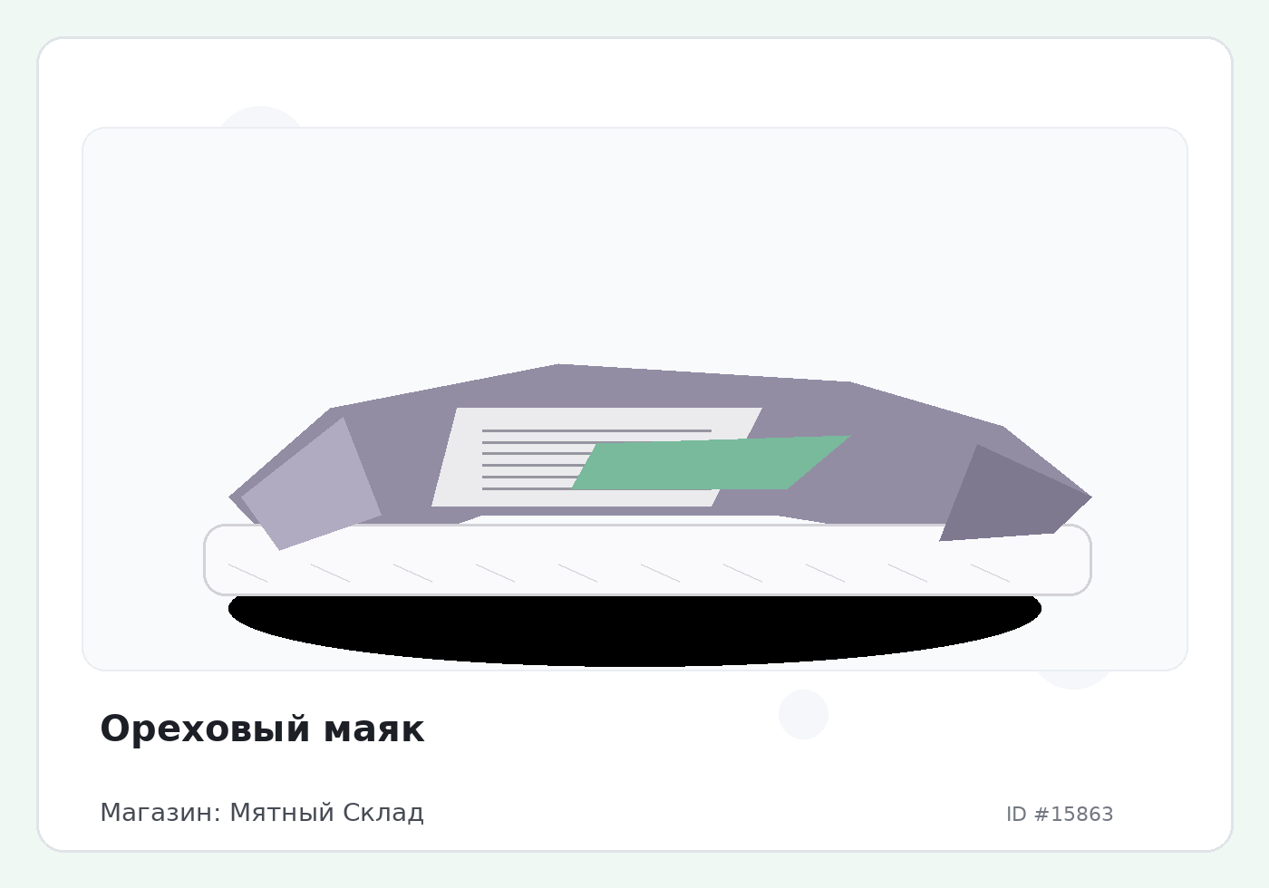 Ореховый маяк