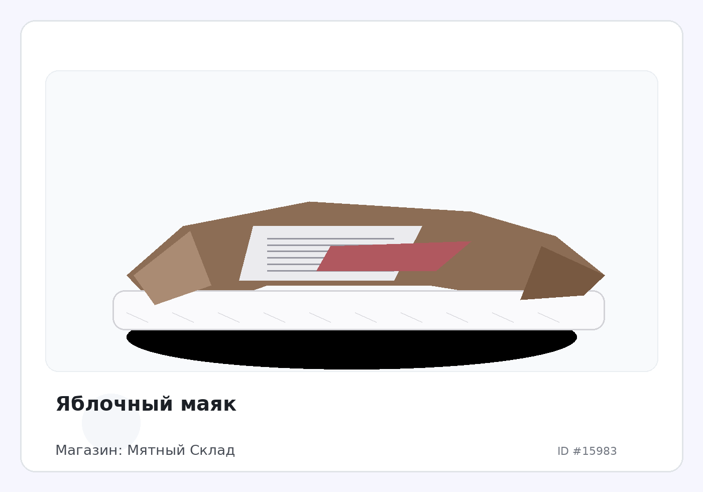 Яблочный маяк