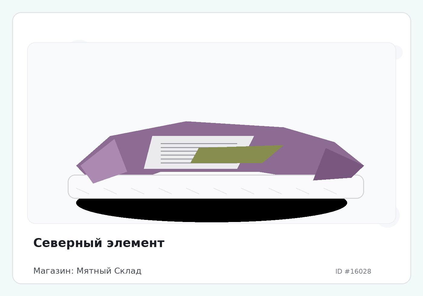 Северный элемент