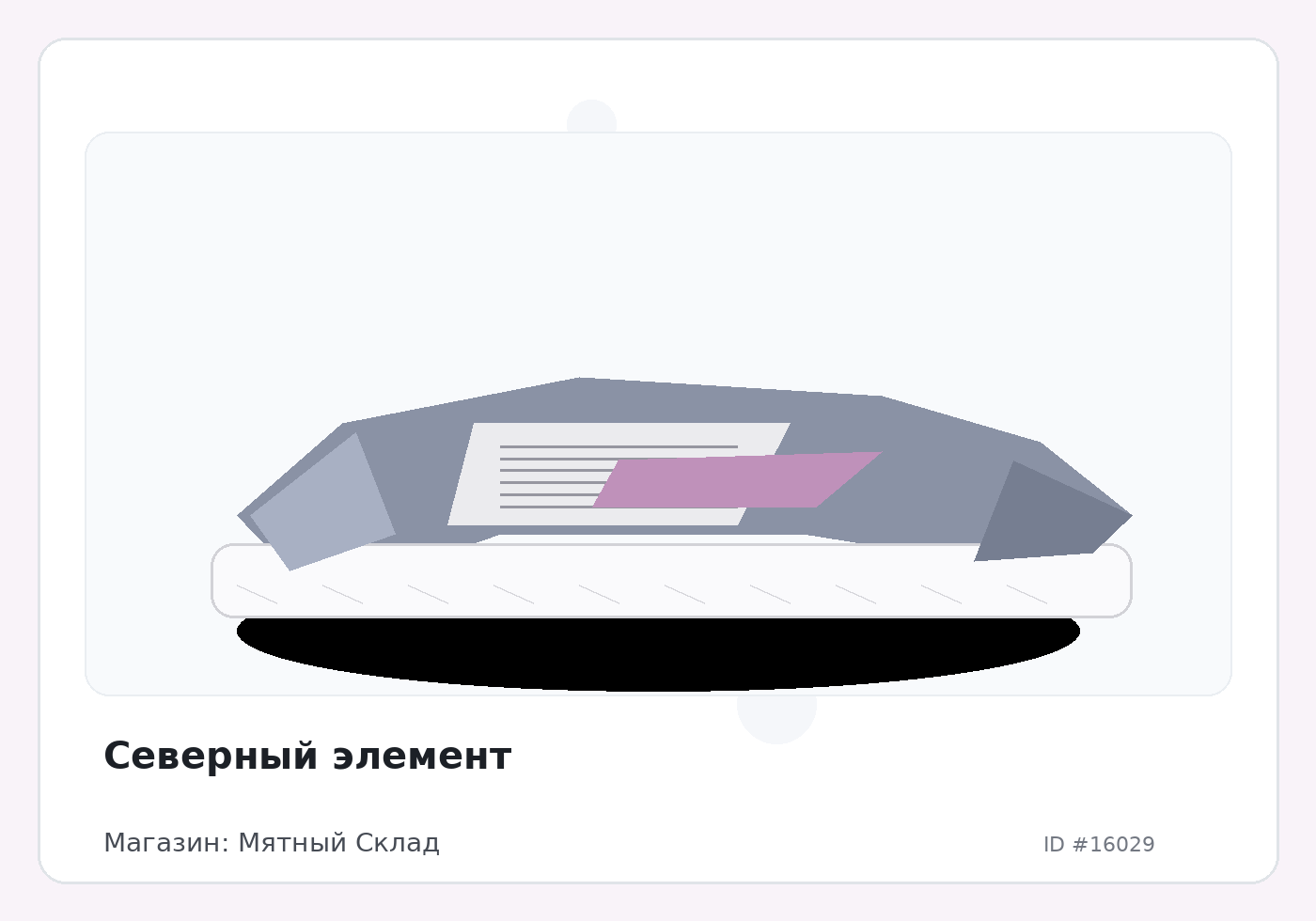 Северный элемент