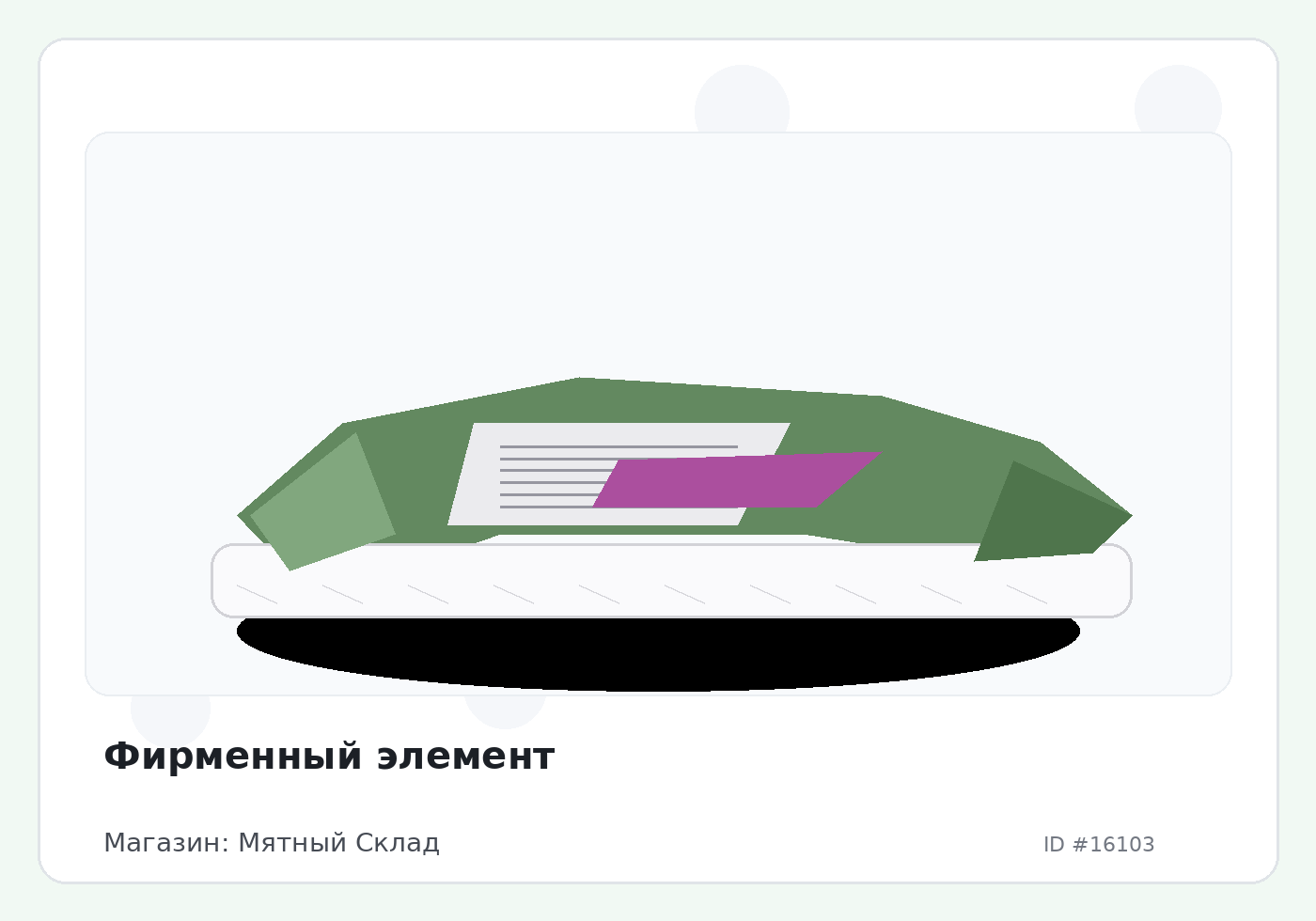 Фирменный элемент