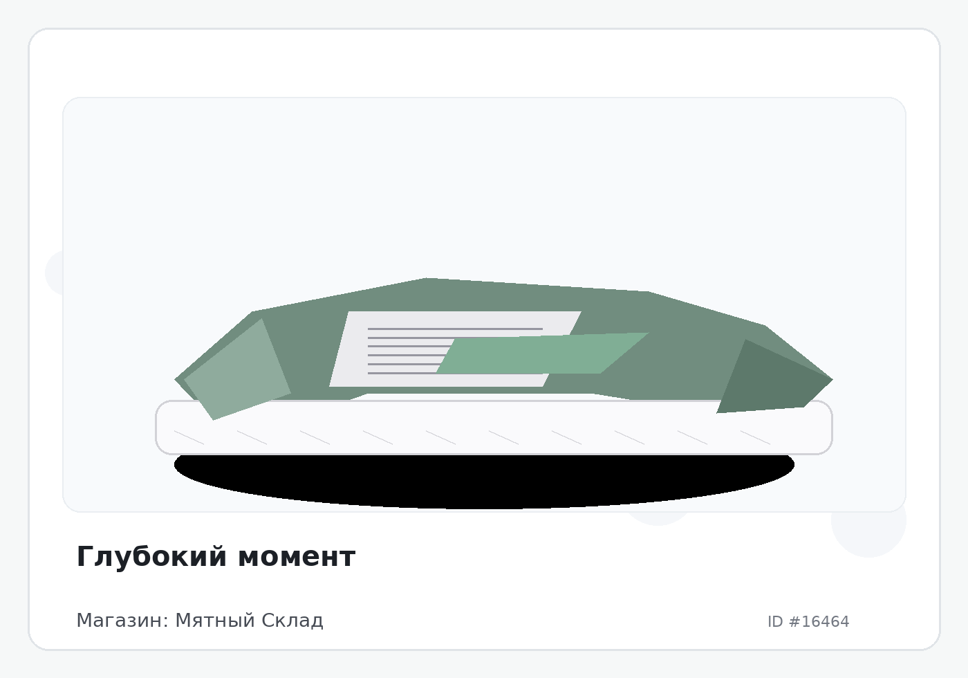 Глубокий момент