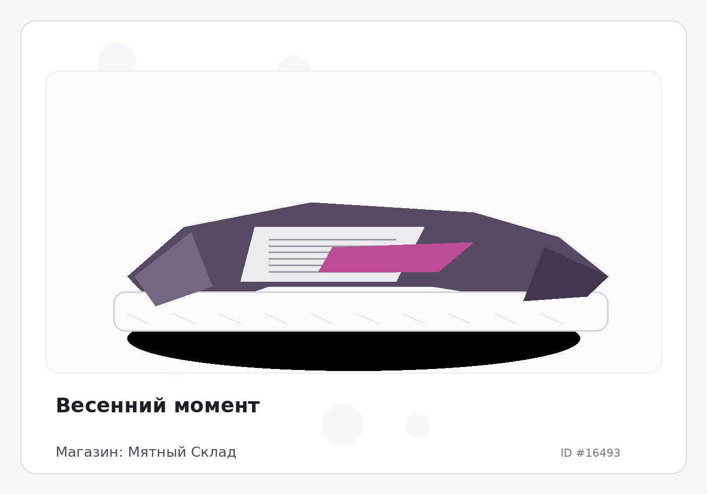 Весенний момент