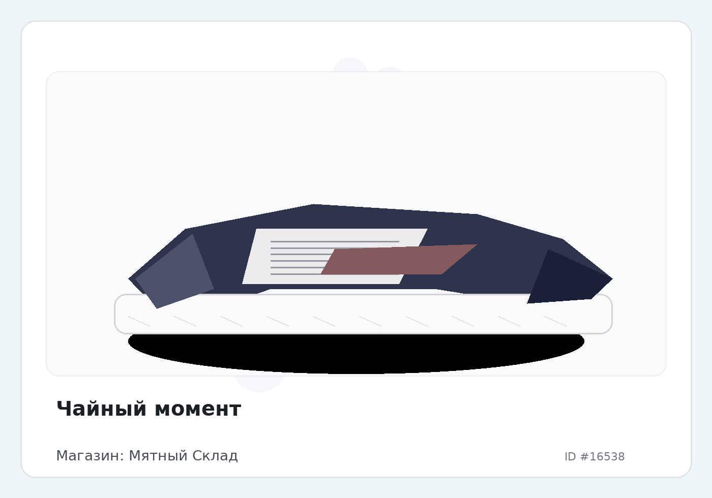 Чайный момент