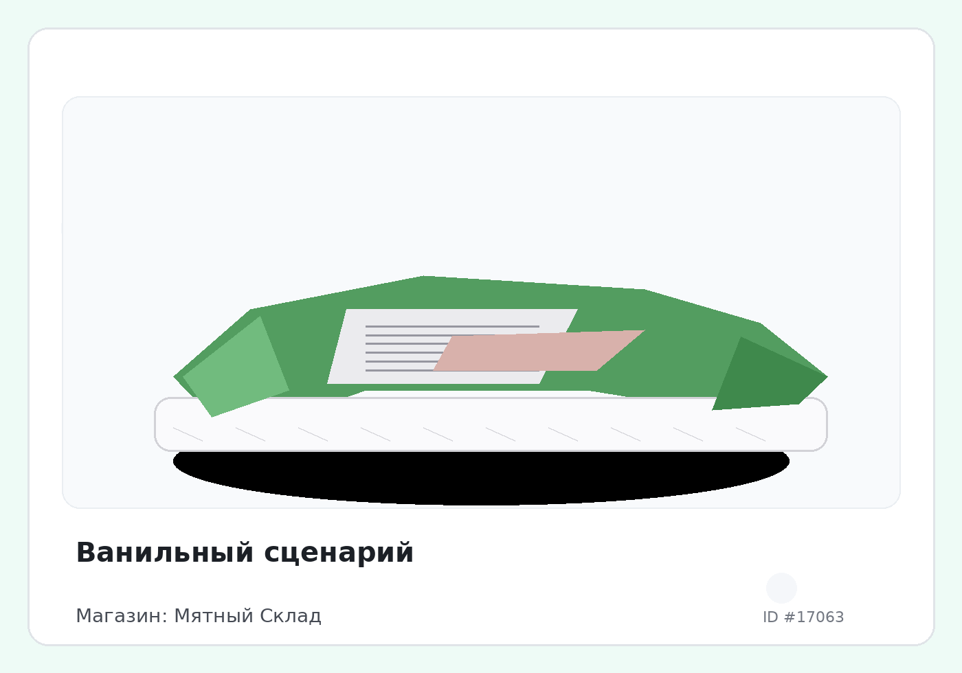 Ванильный сценарий