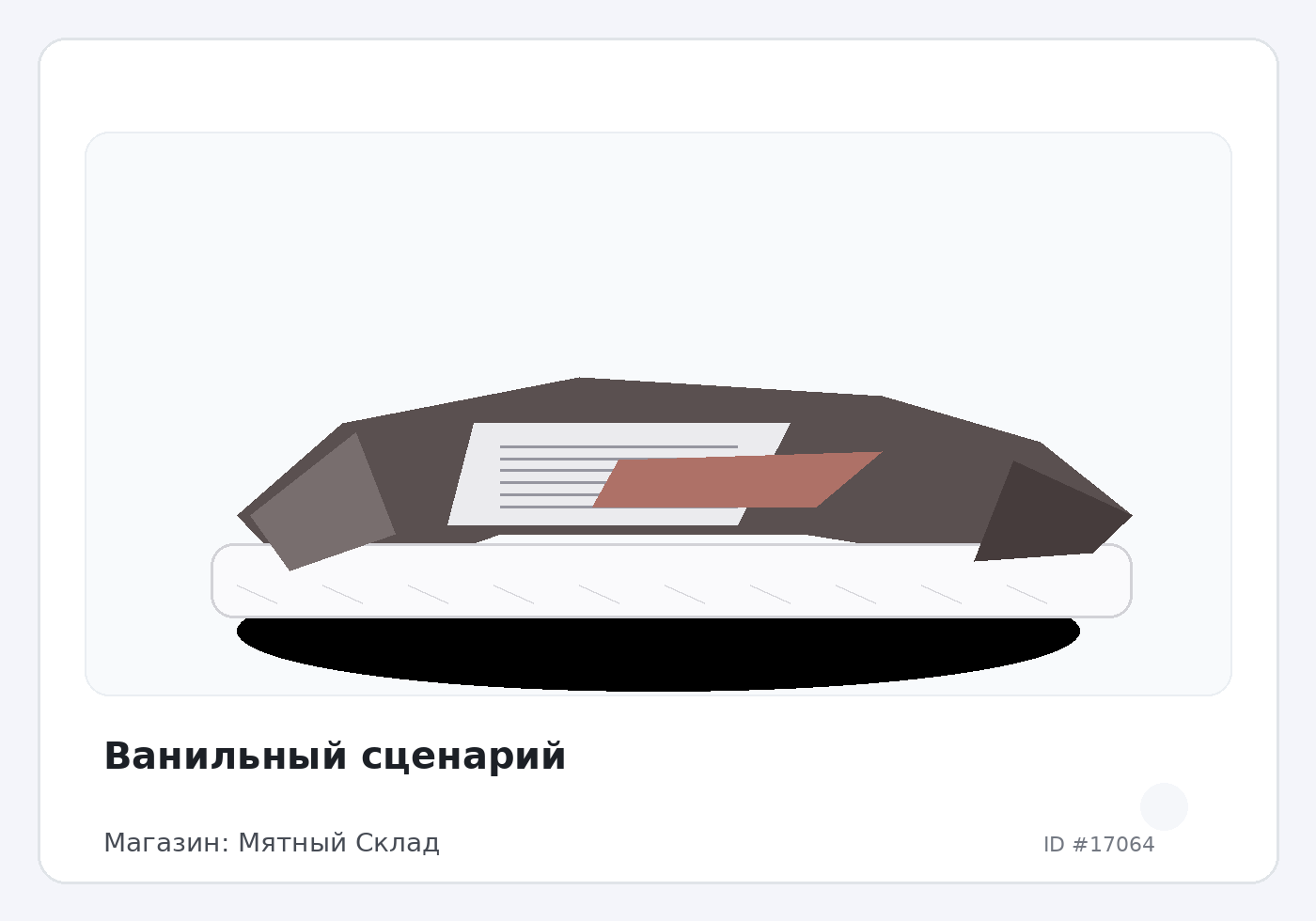 Ванильный сценарий