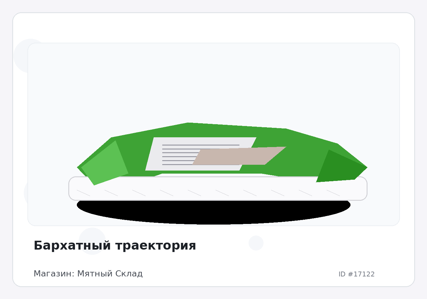 Бархатный траектория