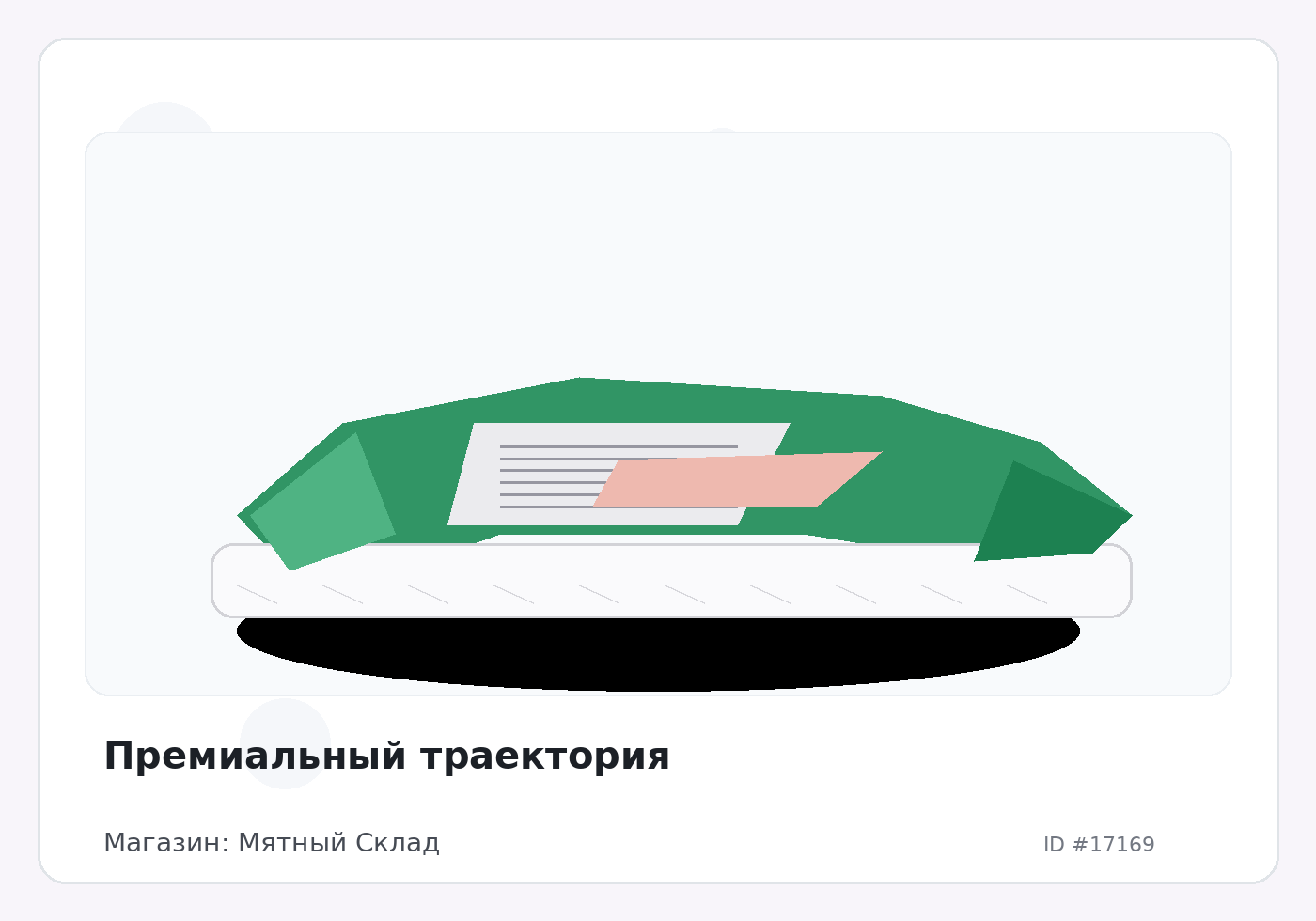 Премиальный траектория