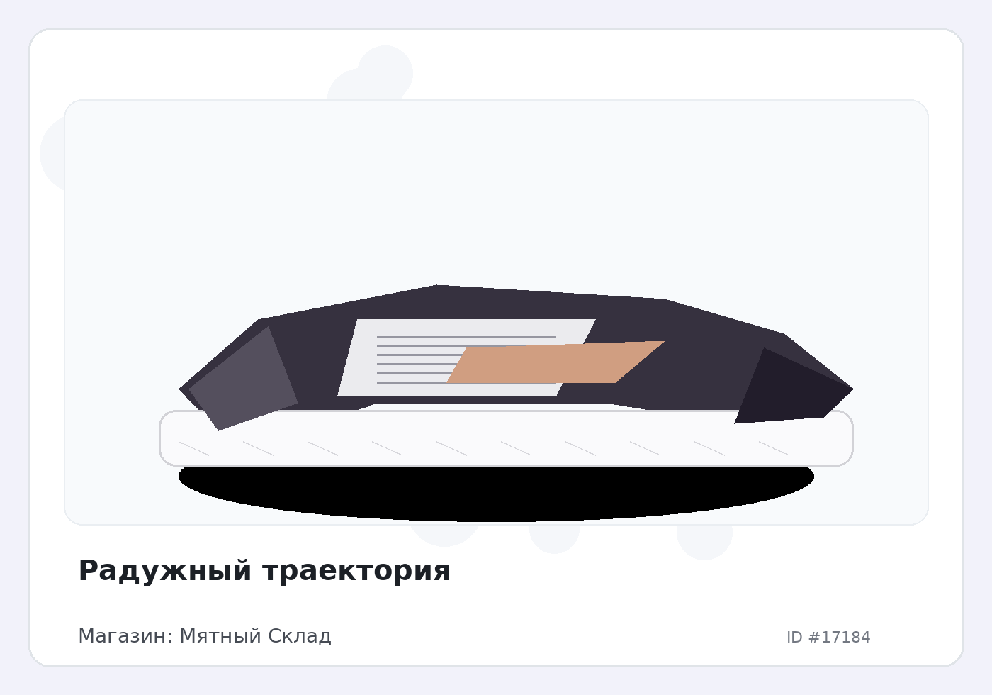 Радужный траектория