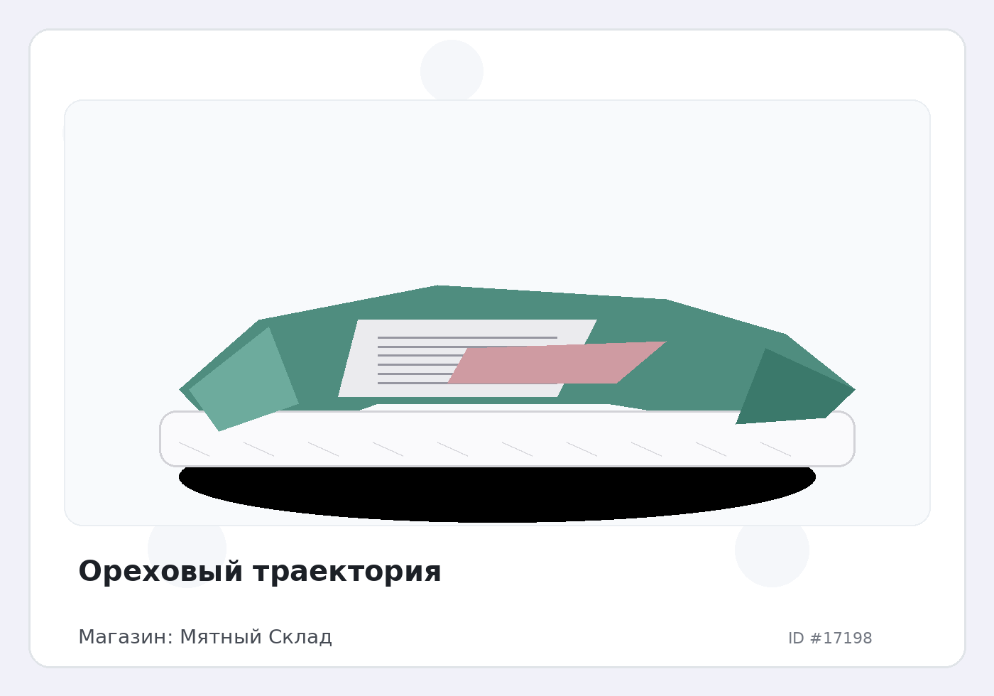 Ореховый траектория