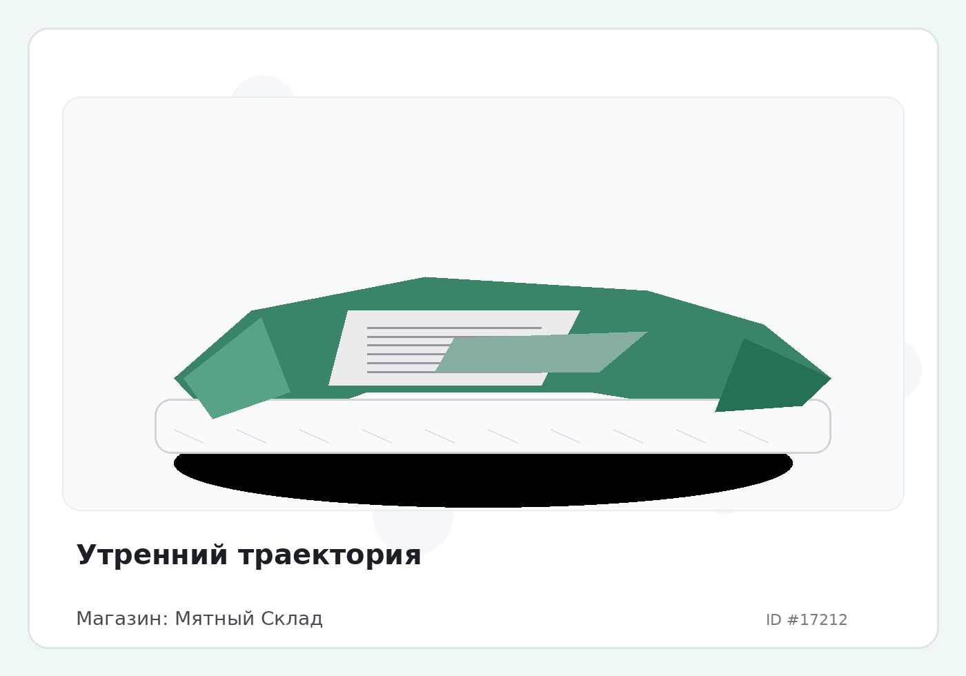 Утренний траектория