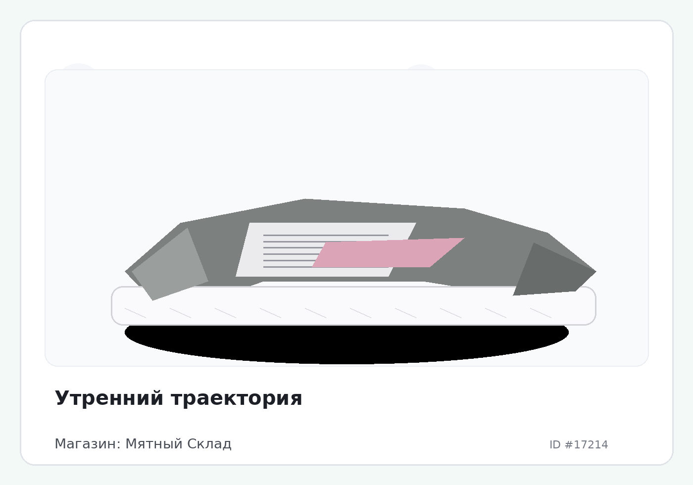 Утренний траектория