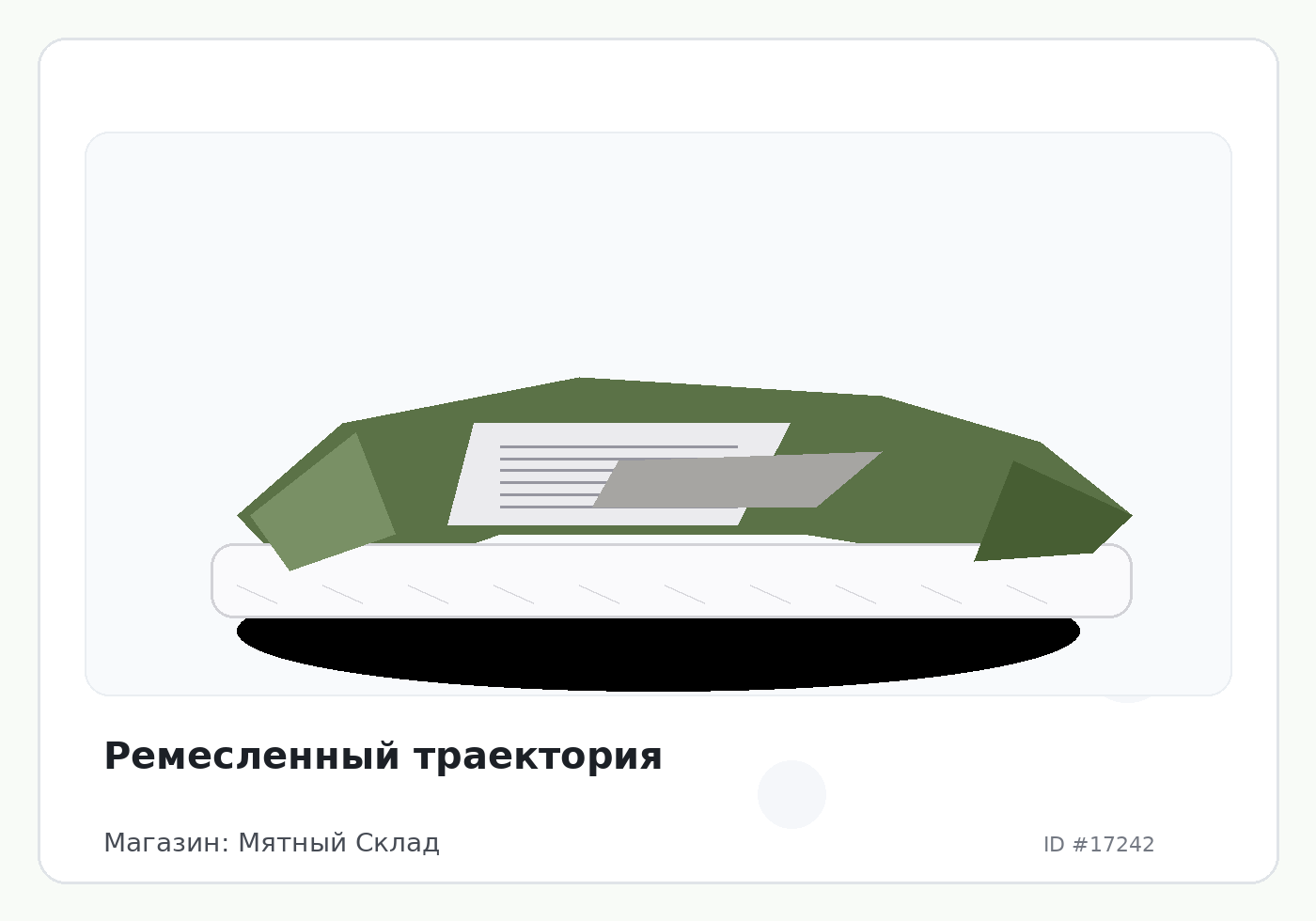 Ремесленный траектория