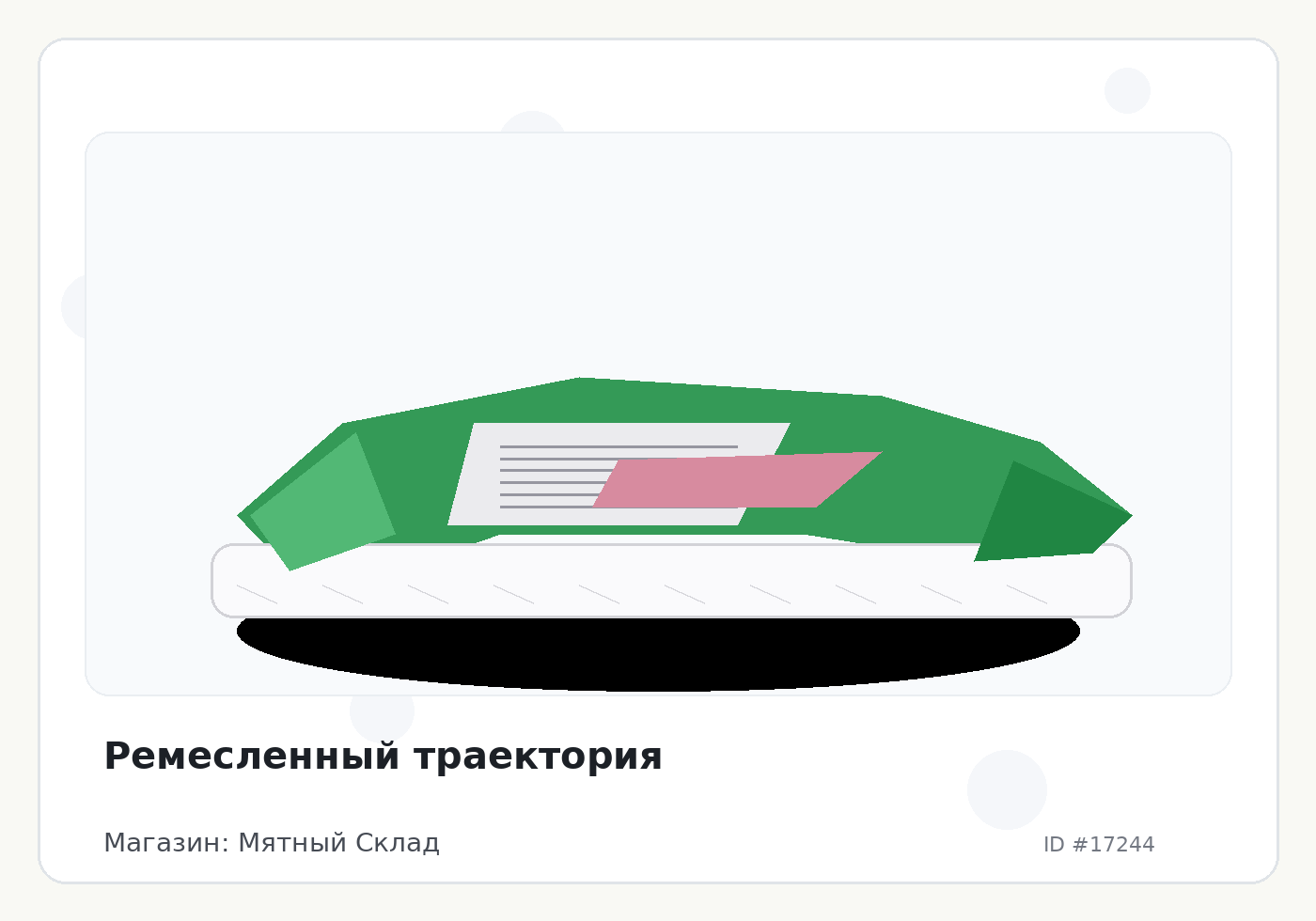 Ремесленный траектория