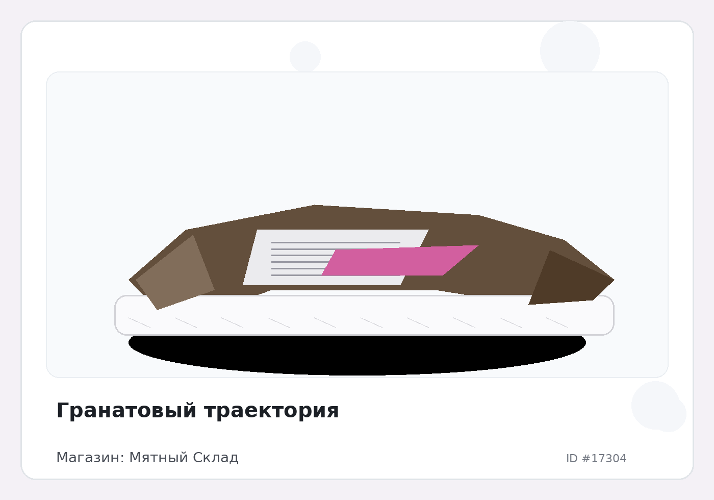 Гранатовый траектория