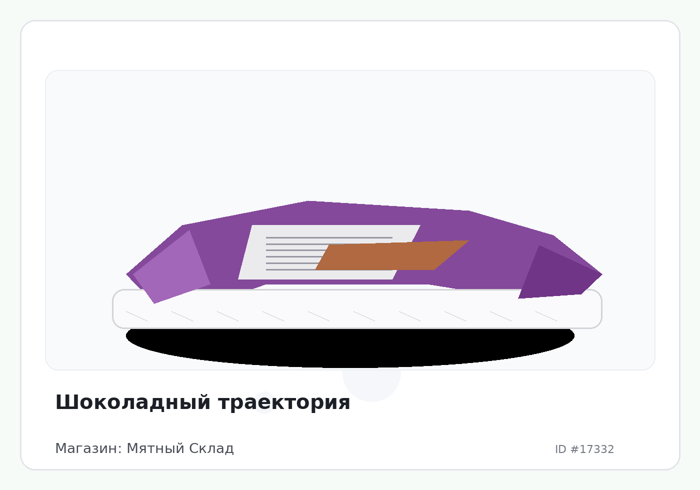 Шоколадный траектория