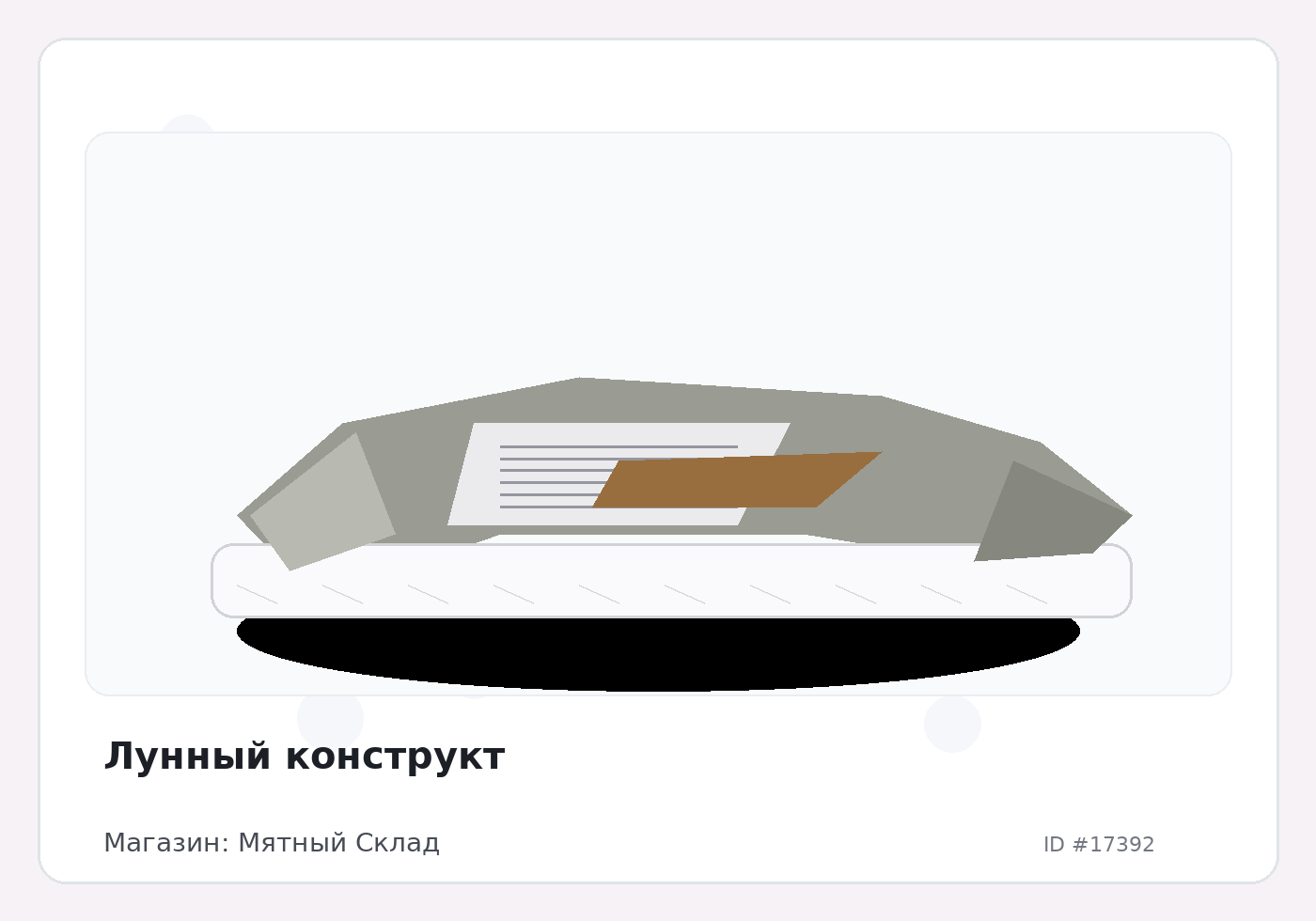 Лунный конструкт