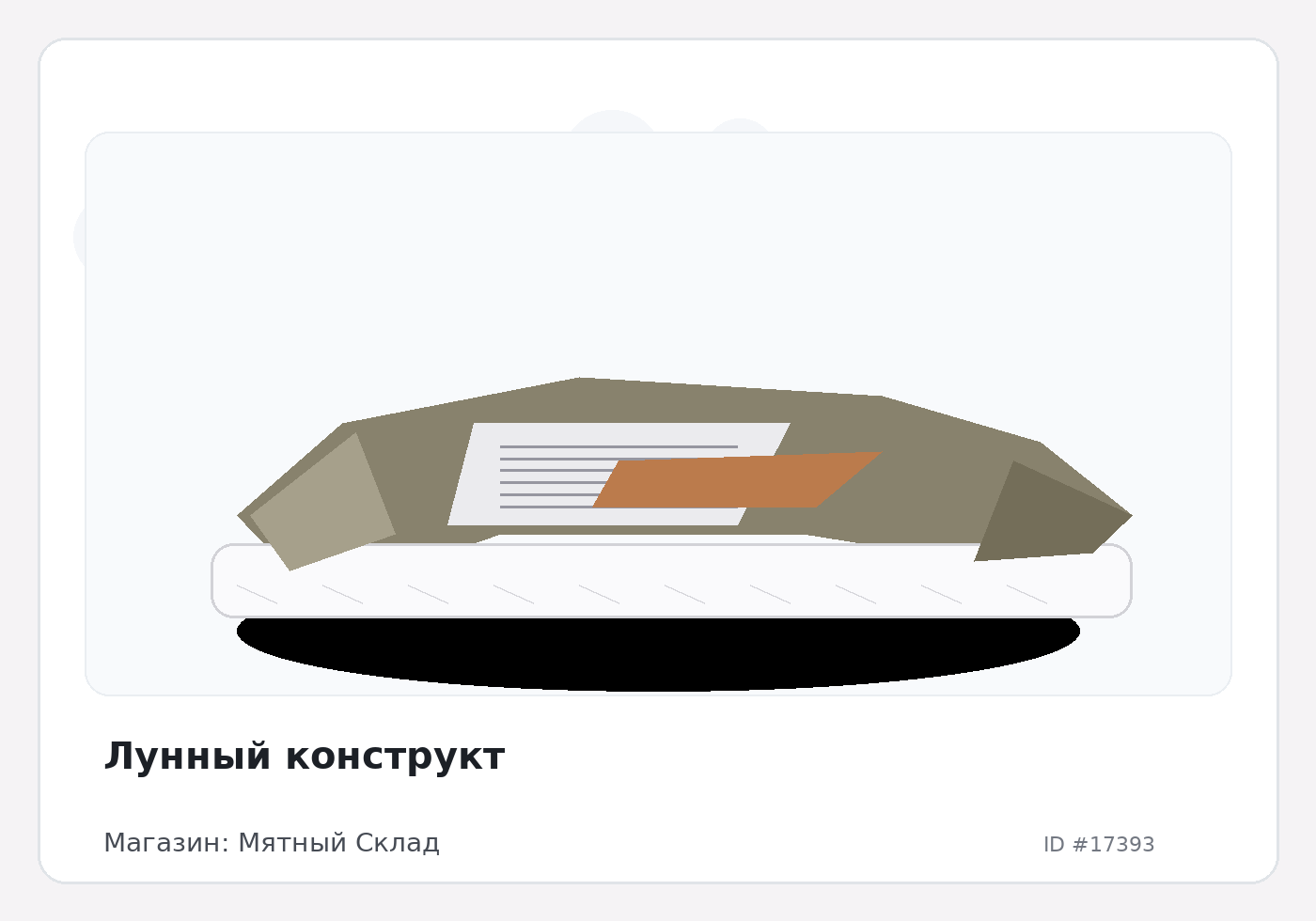 Лунный конструкт