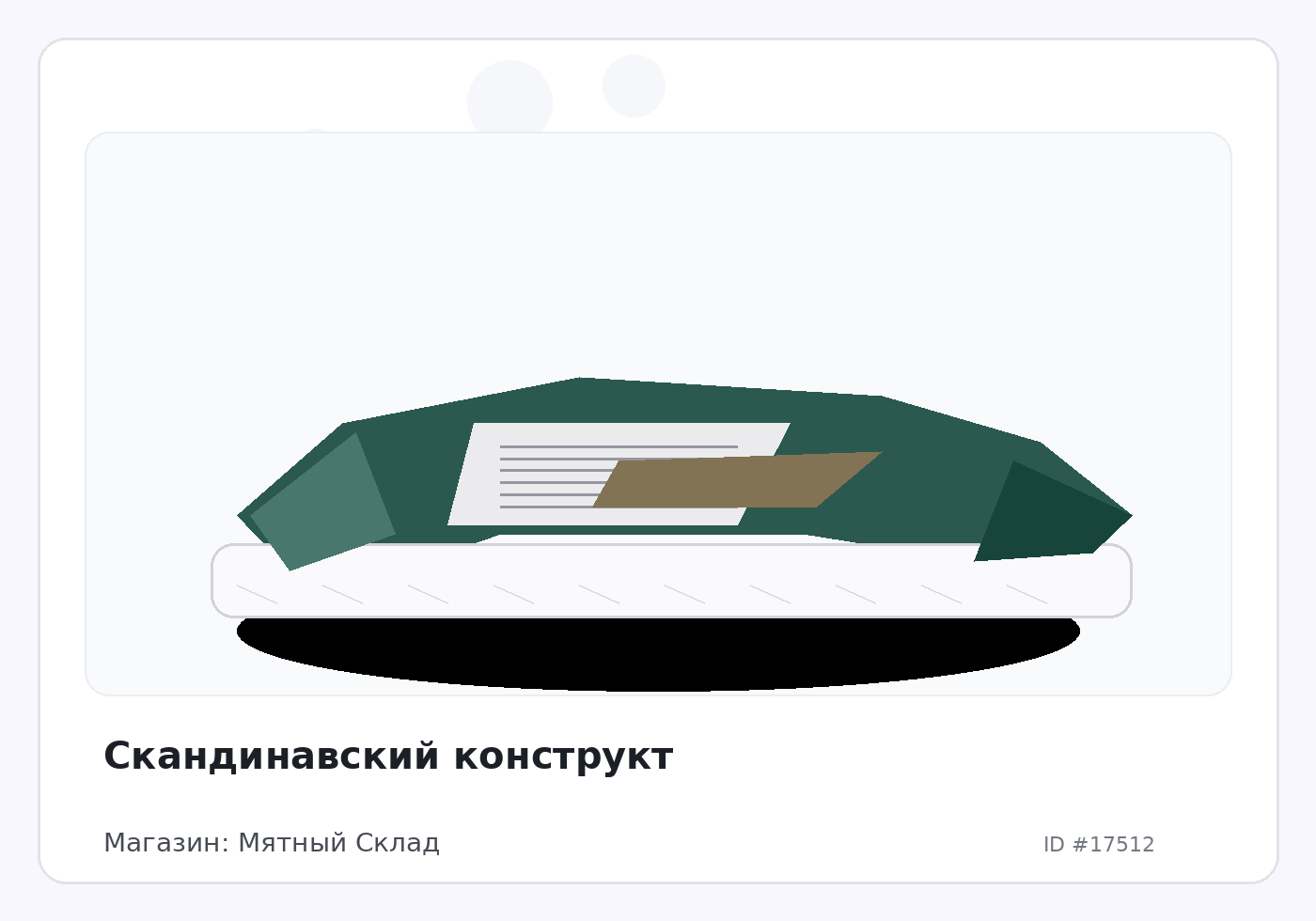 Скандинавский конструкт