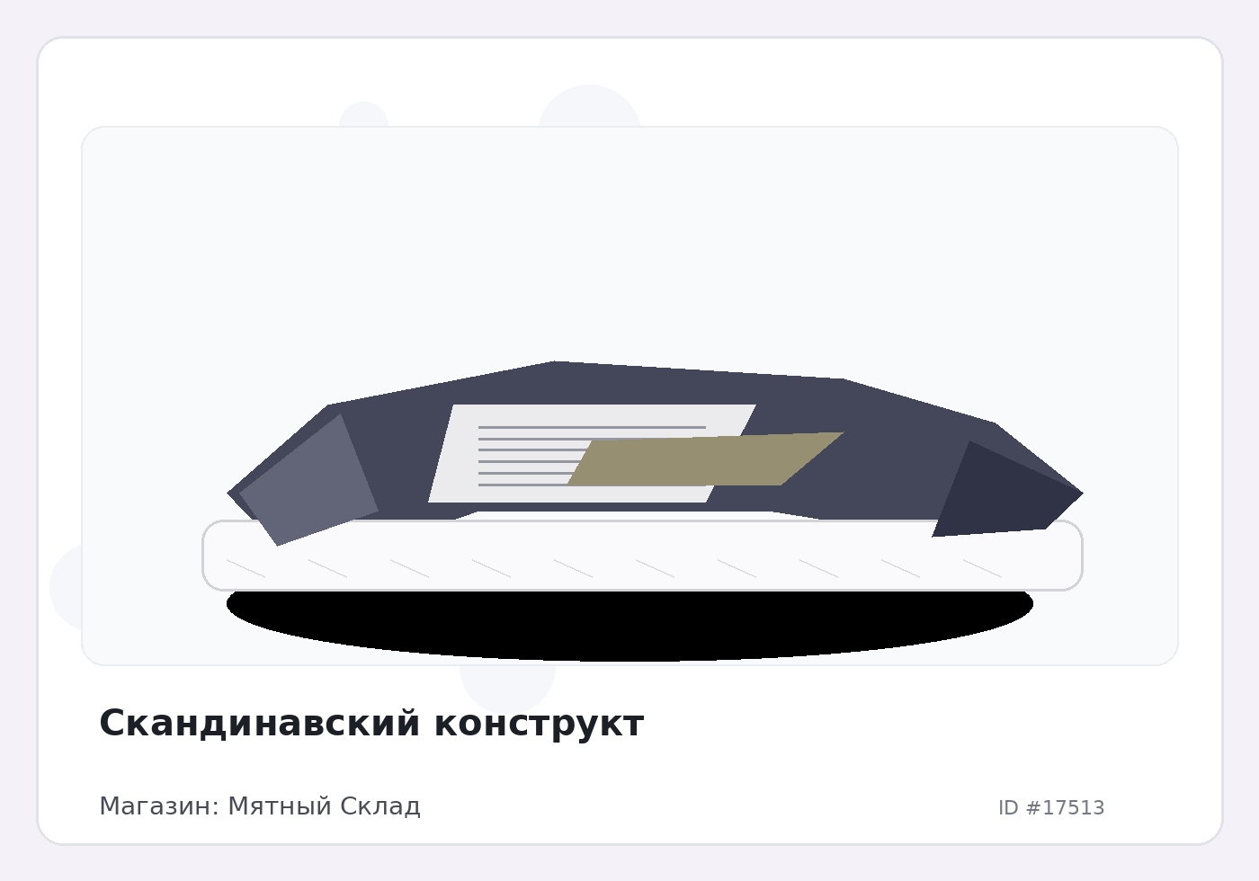 Скандинавский конструкт