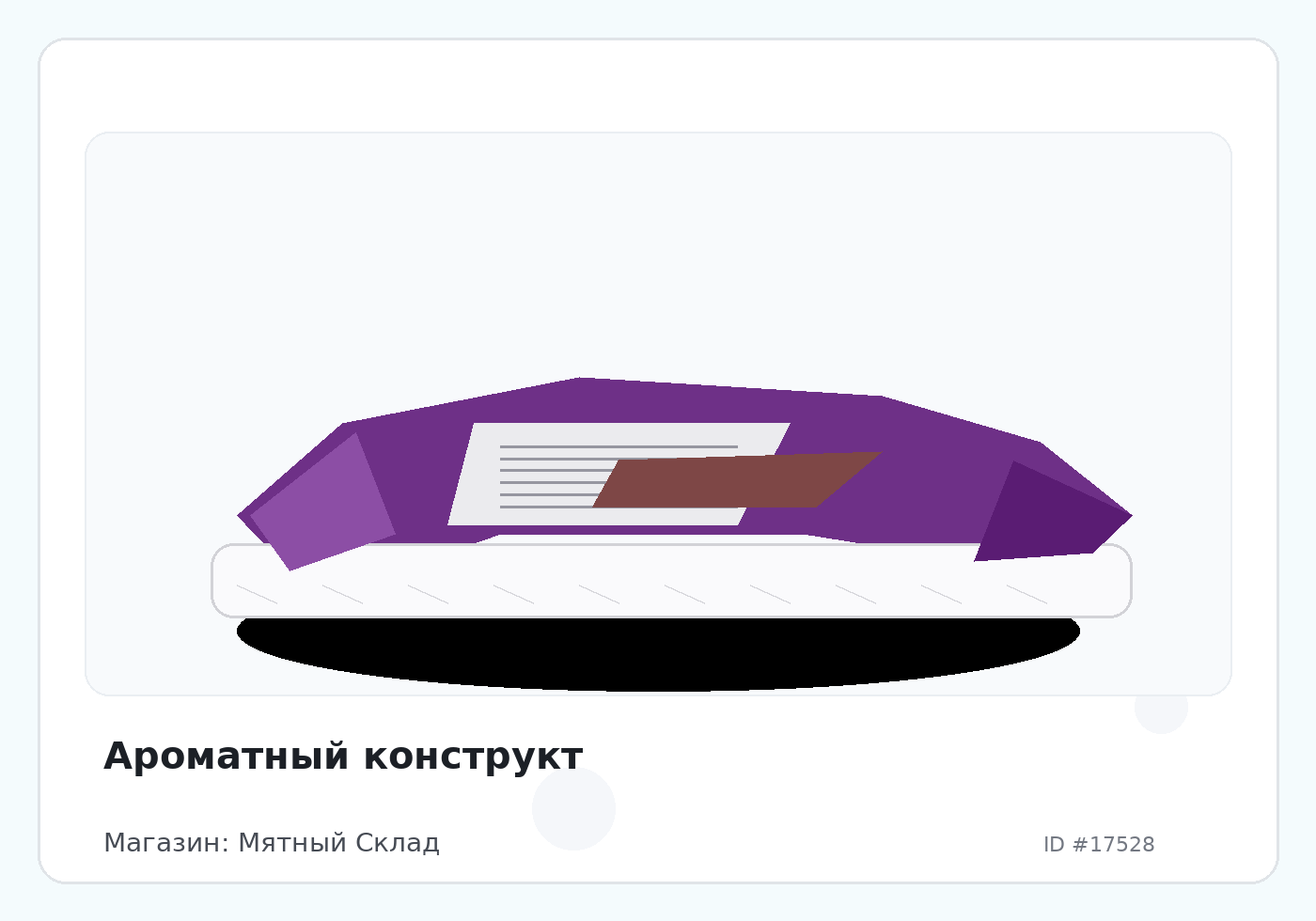 Ароматный конструкт