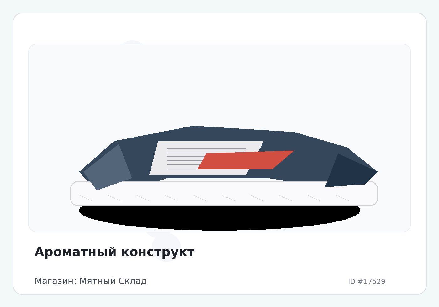 Ароматный конструкт