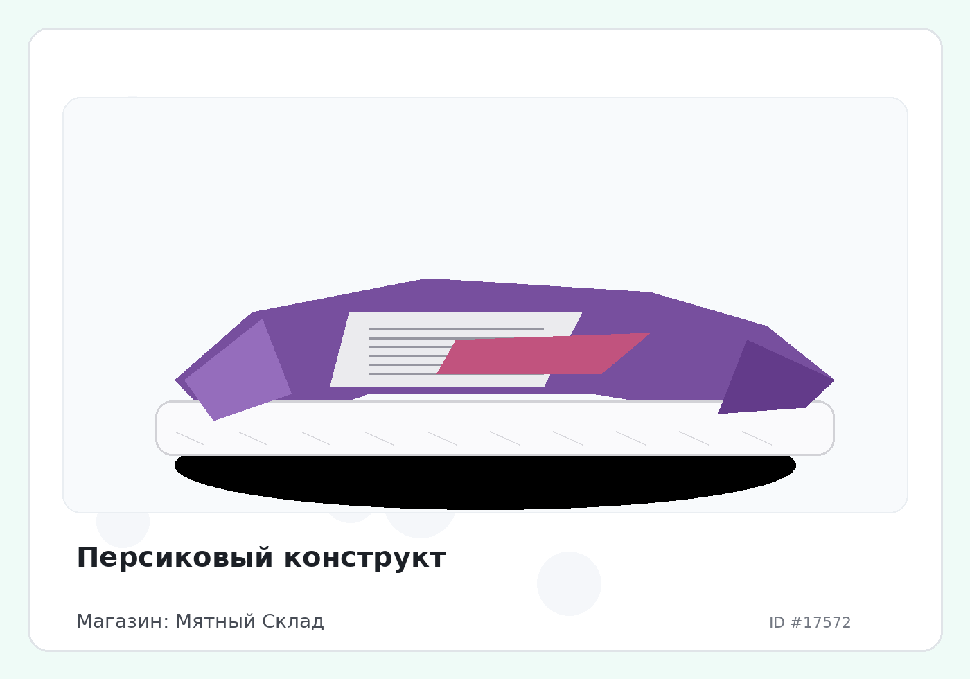 Персиковый конструкт