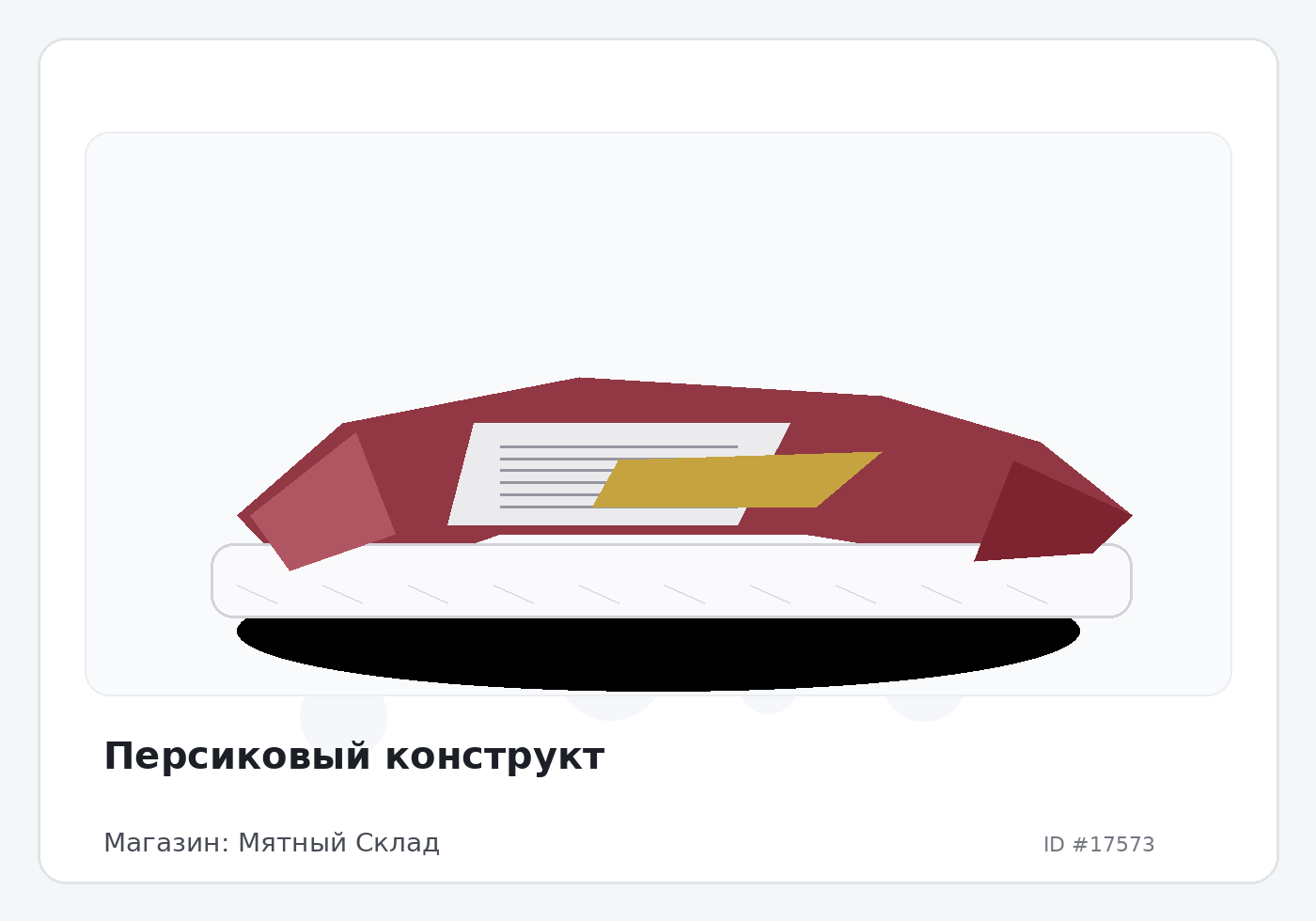 Персиковый конструкт