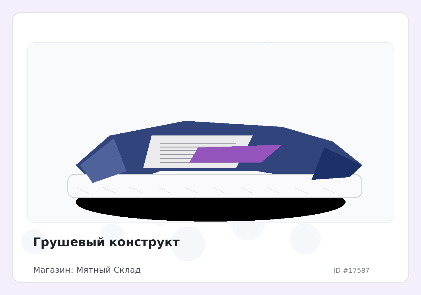 Грушевый конструкт