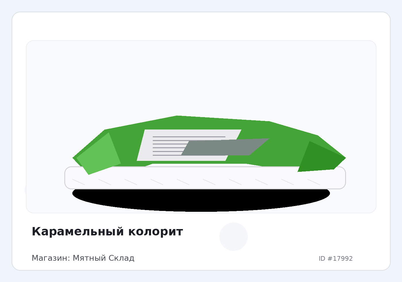 Карамельный колорит