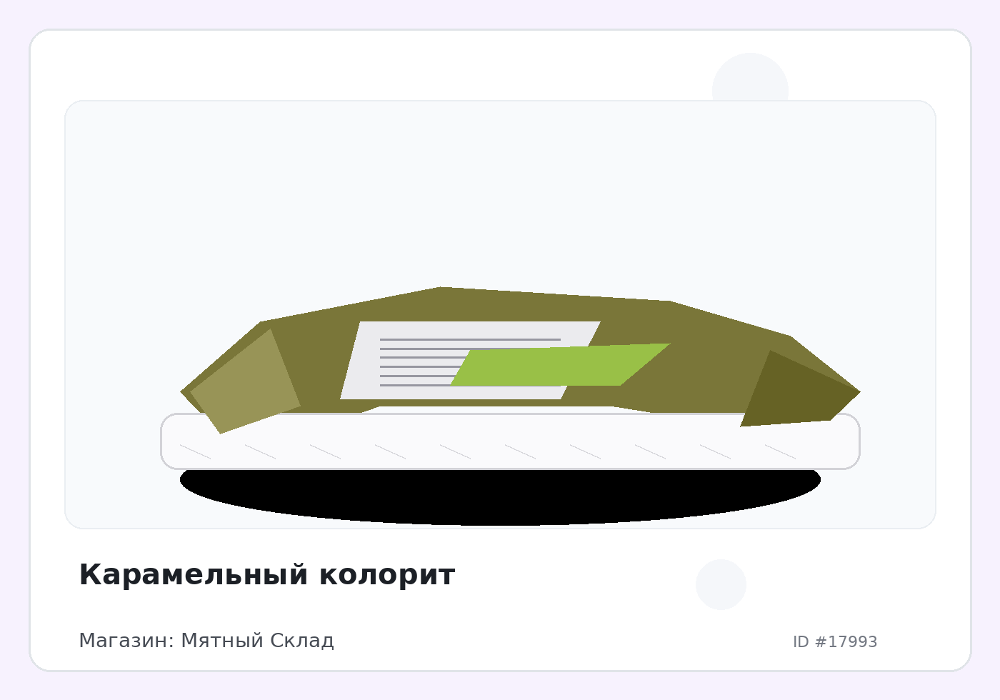 Карамельный колорит