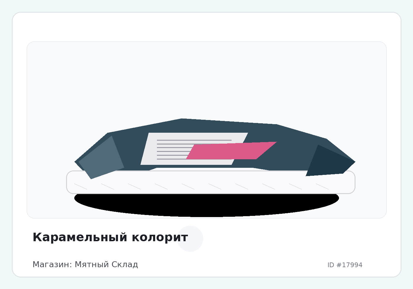 Карамельный колорит